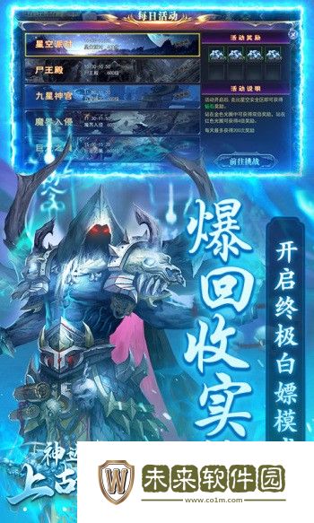 神迹之上古传奇OL