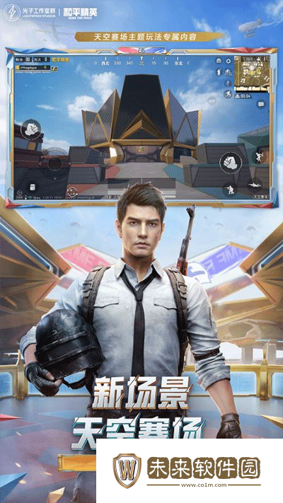 和平精英云游戏2023最新版