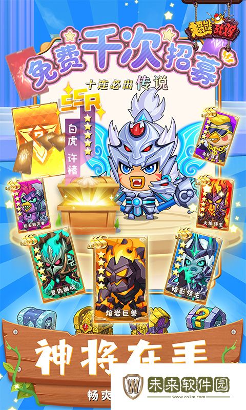 超能战鸡游戏