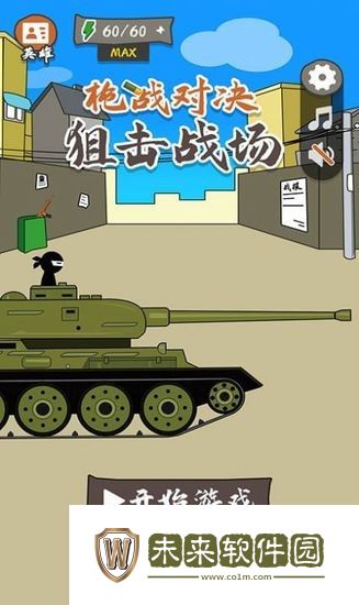 枪战对决狙击战场官方版