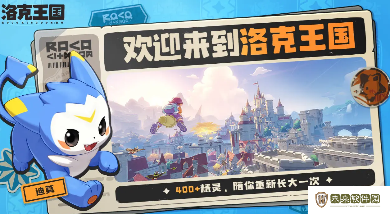 洛克王国手游新手怎么玩!洛克王国世界开荒攻略
