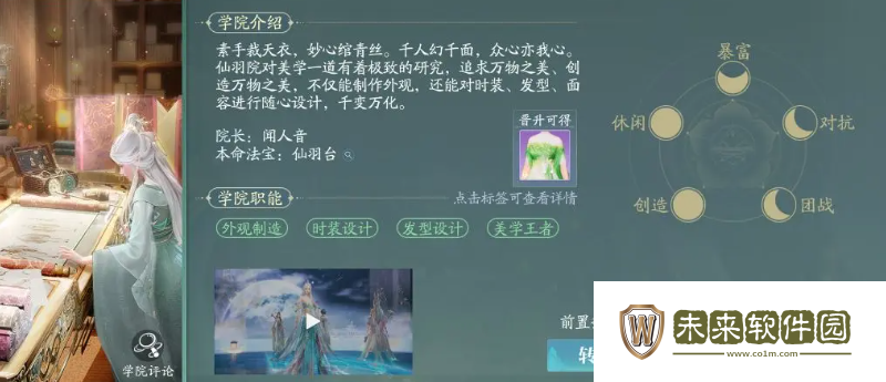 诛仙2手游仙羽院介绍!诛仙2手游仙羽院怎么样