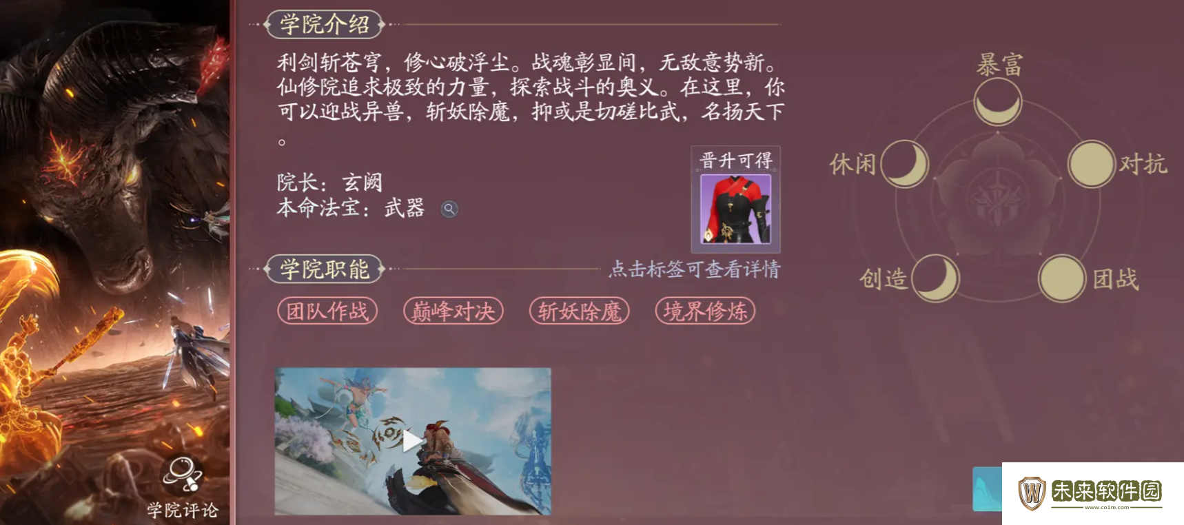 诛仙2手游仙修院介绍!诛仙2手游仙修院怎么样