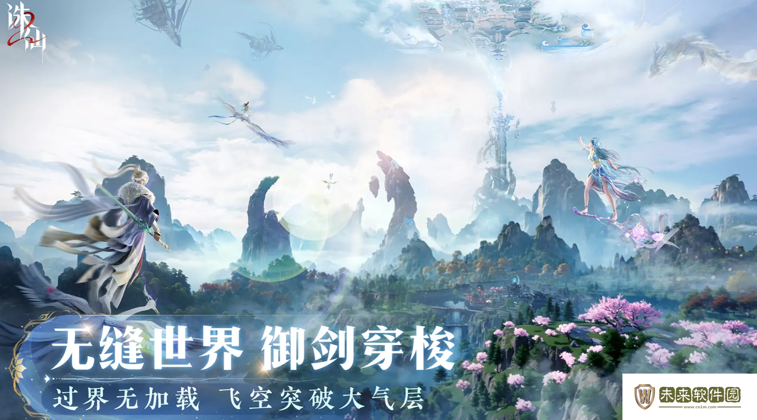 诛仙2手游各学院介绍!诛仙2手游学院有哪些