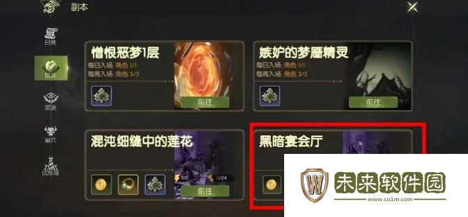 龙之谷世界黑暗宴会厅玩法介绍!龙之谷世界黑暗宴会厅怎么玩