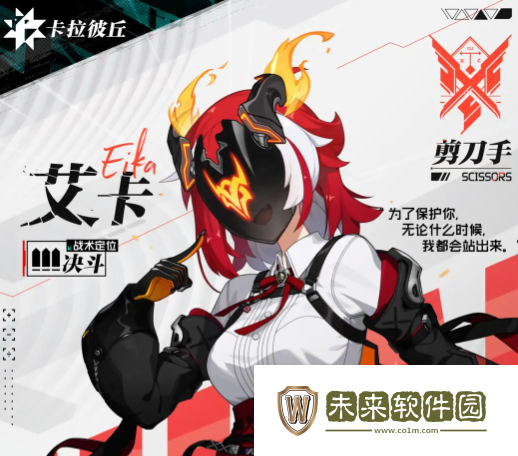 卡拉彼丘中艾卡怎么样!卡拉彼丘艾卡介绍