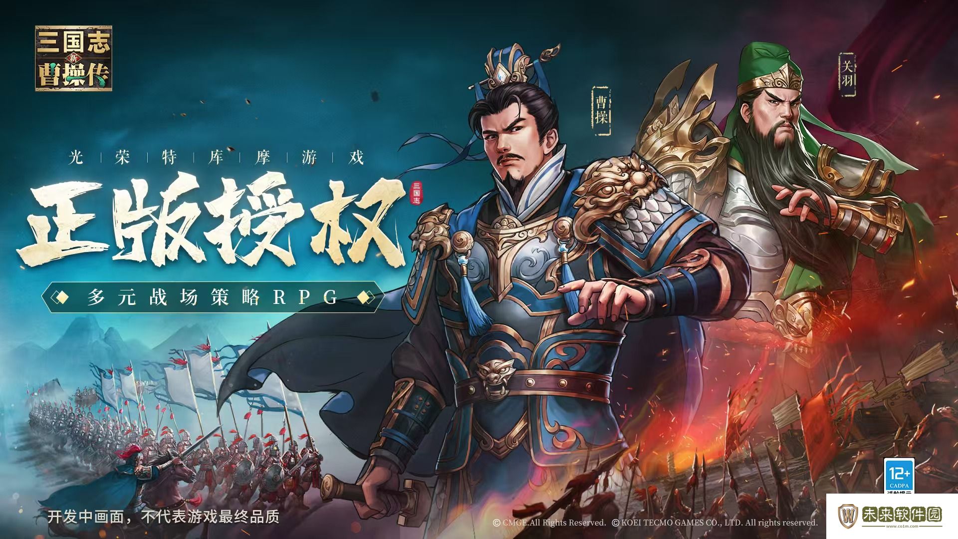 新三国志曹操传怎么玩!新三国志曹操传攻略介绍