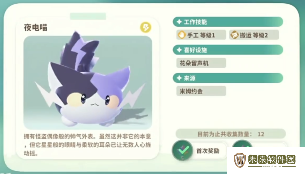 夜电喵获取攻略分享!米姆米姆哈夜电喵怎么获取